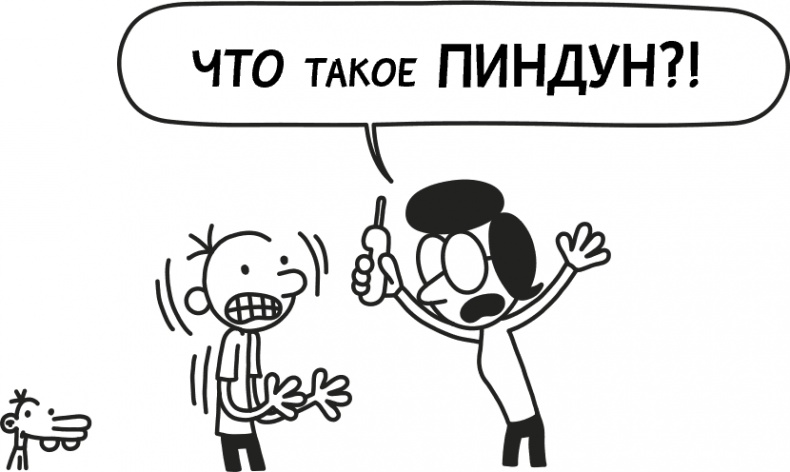 Дневник слабака 3. Последняя капля Дневник слабака 3. Последняя капля