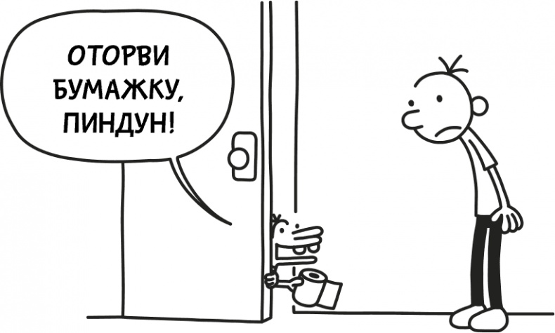 Дневник слабака 3. Последняя капля Дневник слабака 3. Последняя капля