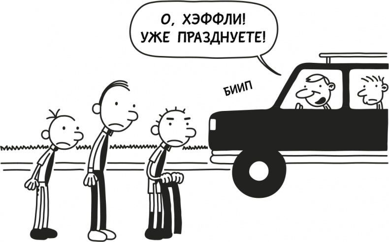 Дневник слабака 3. Последняя капля Дневник слабака 3. Последняя капля
