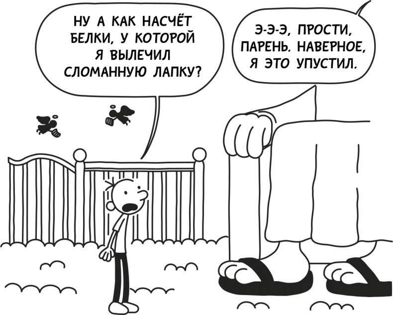 Дневник слабака 3. Последняя капля Дневник слабака 3. Последняя капля