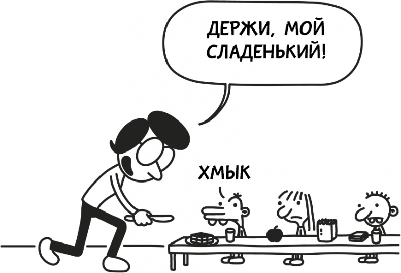 Дневник слабака 3. Последняя капля Дневник слабака 3. Последняя капля