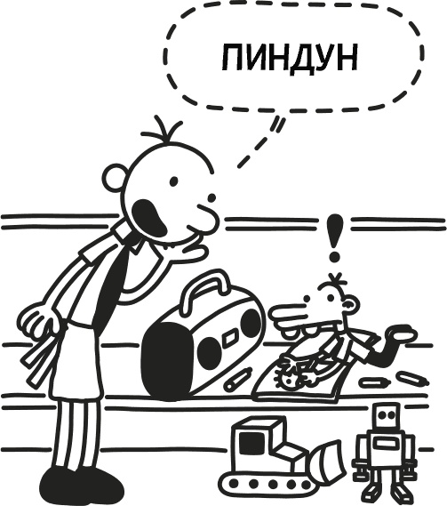 Дневник слабака 3. Последняя капля Дневник слабака 3. Последняя капля