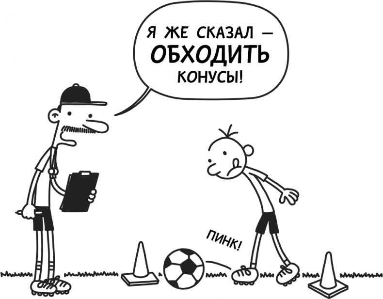 Дневник слабака 3. Последняя капля Дневник слабака 3. Последняя капля