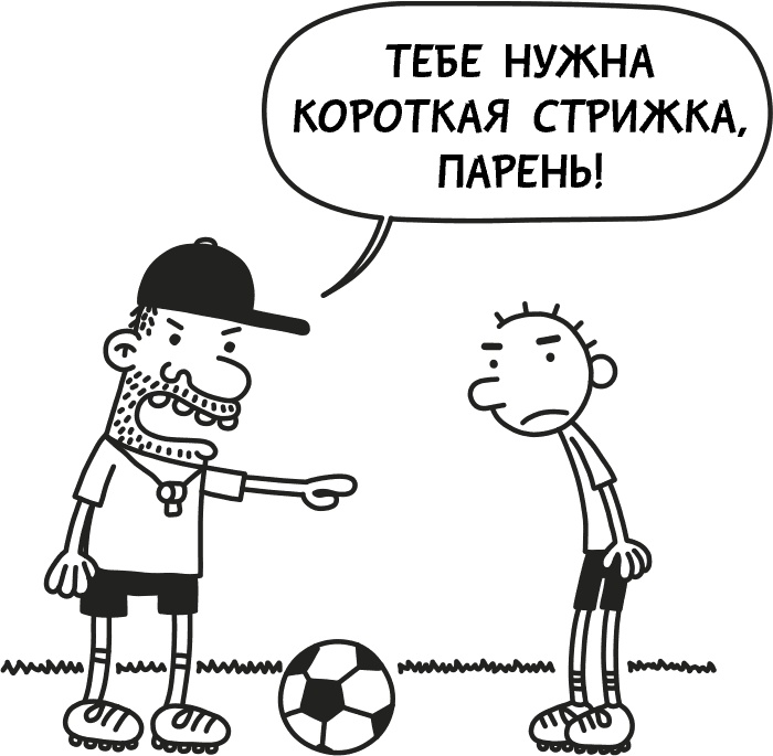 Дневник слабака 3. Последняя капля Дневник слабака 3. Последняя капля