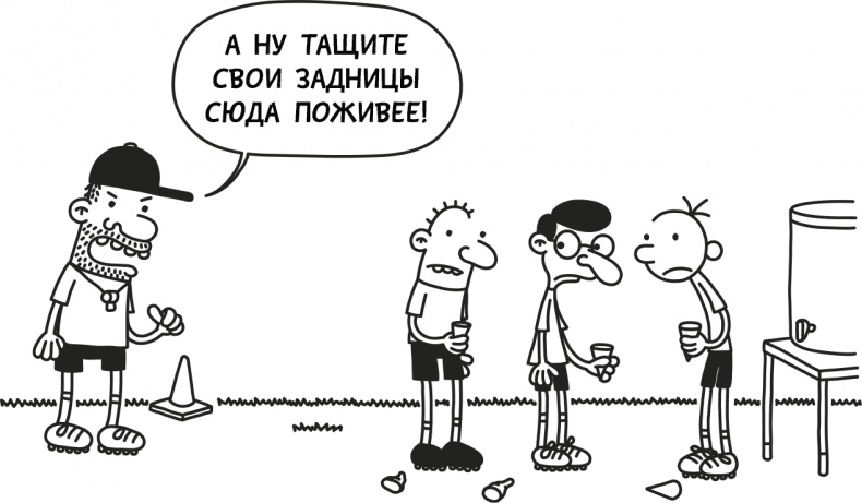 Дневник слабака 3. Последняя капля Дневник слабака 3. Последняя капля