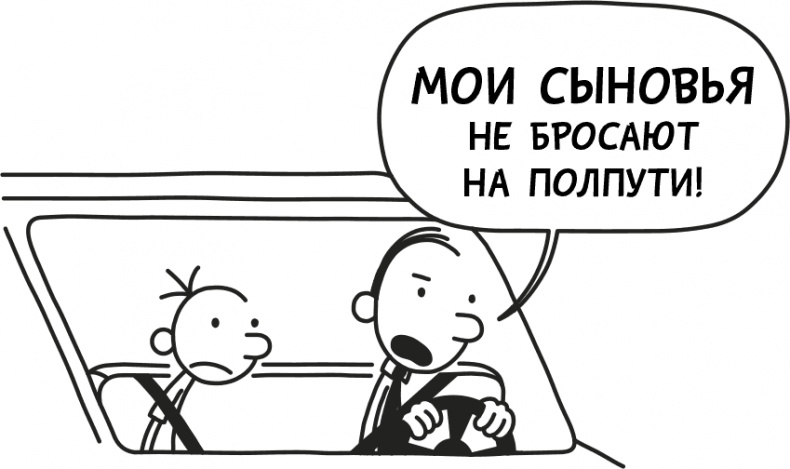Дневник слабака 3. Последняя капля Дневник слабака 3. Последняя капля