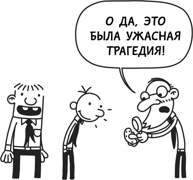 Дневник слабака 3. Последняя капля Дневник слабака 3. Последняя капля
