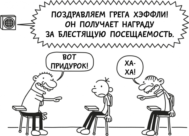 Дневник слабака 3. Последняя капля Дневник слабака 3. Последняя капля