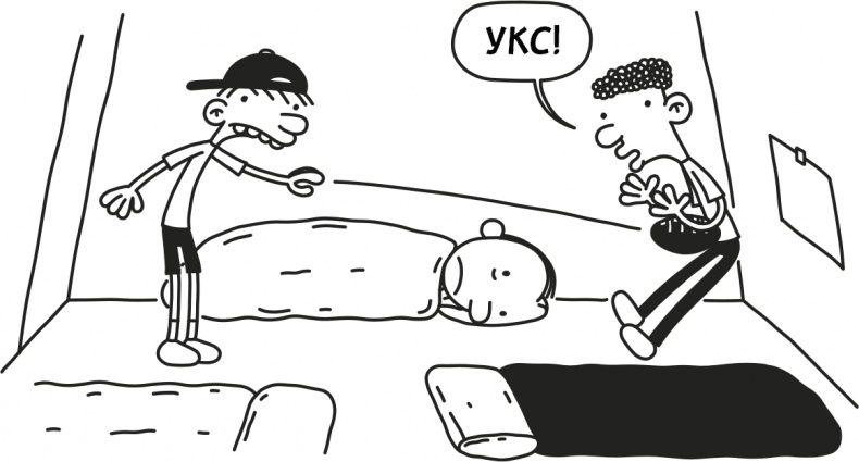 Дневник слабака 3. Последняя капля Дневник слабака 3. Последняя капля