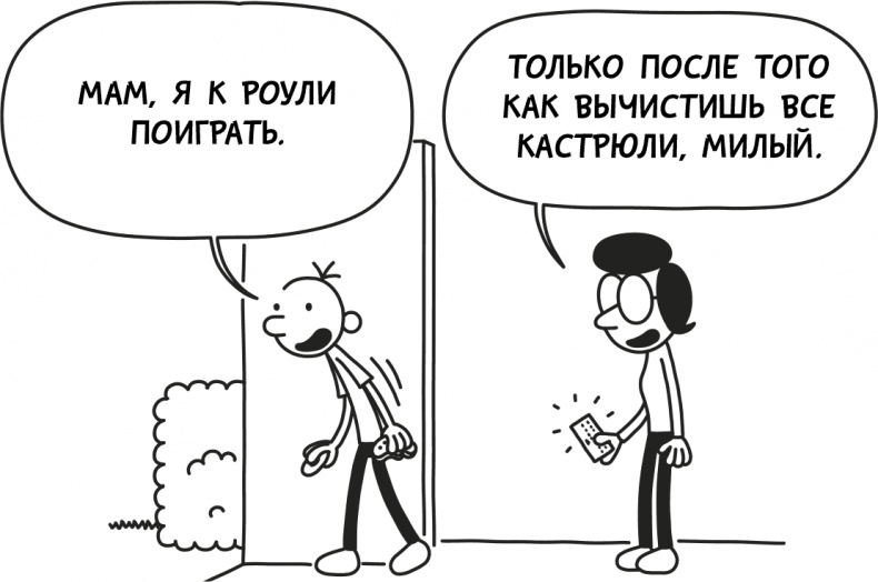 Дневник слабака 3. Последняя капля Дневник слабака 3. Последняя капля