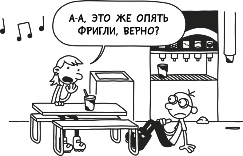 Дневник слабака 3. Последняя капля Дневник слабака 3. Последняя капля