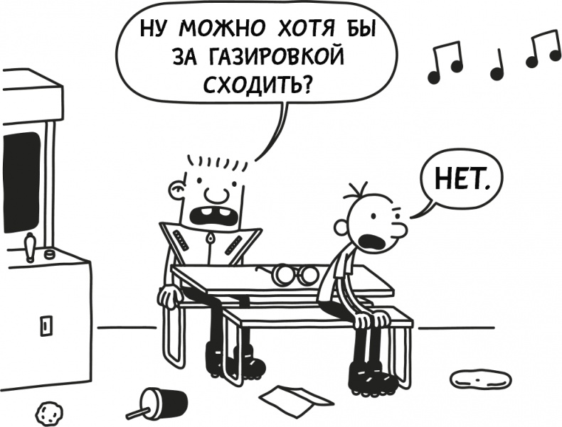Дневник слабака 3. Последняя капля Дневник слабака 3. Последняя капля