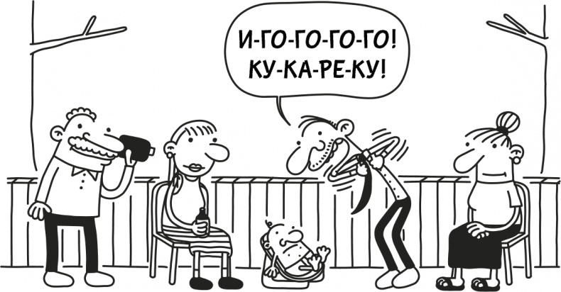 Дневник слабака 3. Последняя капля Дневник слабака 3. Последняя капля