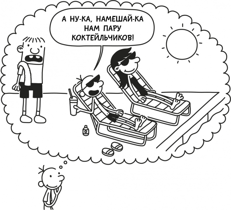 Дневник слабака 3. Последняя капля