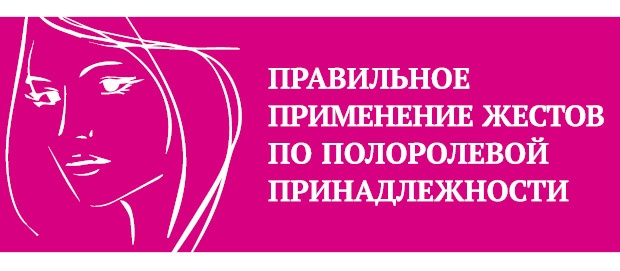 Что таят в себе женские жесты? Что таят в себе женские жесты?