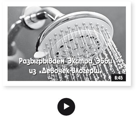 Как стать звездой YouTube. Экстра_Эбби: Бунтарка Как стать звездой YouTube. Экстра_Эбби: Бунтарка