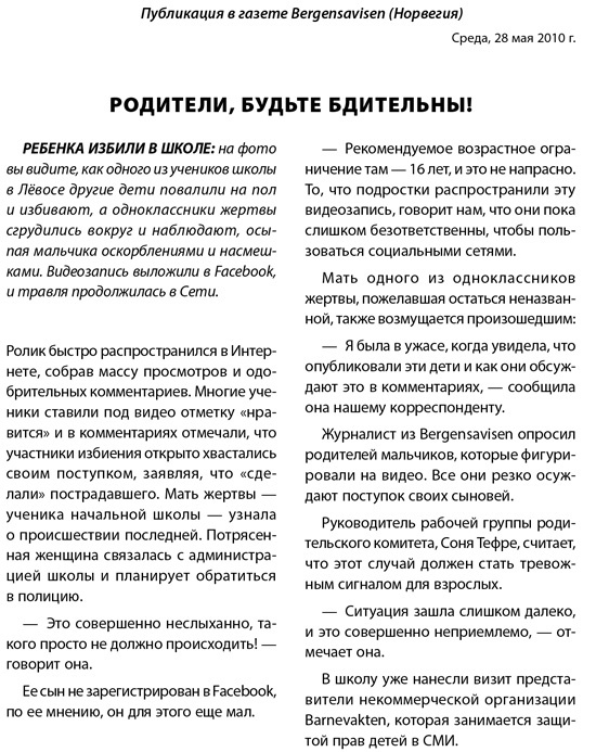 Все на одного. Как защитить ребенка от травли в школе Все на одного. Как защитить ребенка от травли в школе