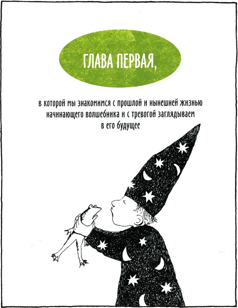 Горе-волшебник Горе-волшебник