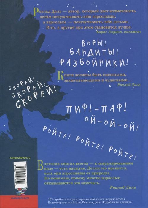 Изумительный мистер Лис Изумительный мистер Лис