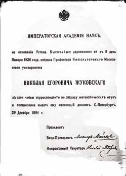 Великие умы России. Том 14. Николай Жуковский Великие умы России. Том 14. Николай Жуковский