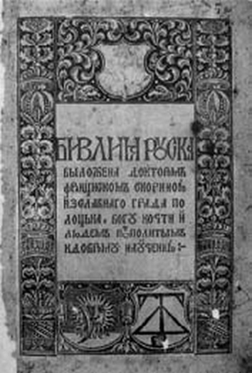 «Несвядомая» история Белой Руси «Несвядомая» история Белой Руси