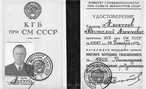 КГБ в Афганистане КГБ в Афганистане