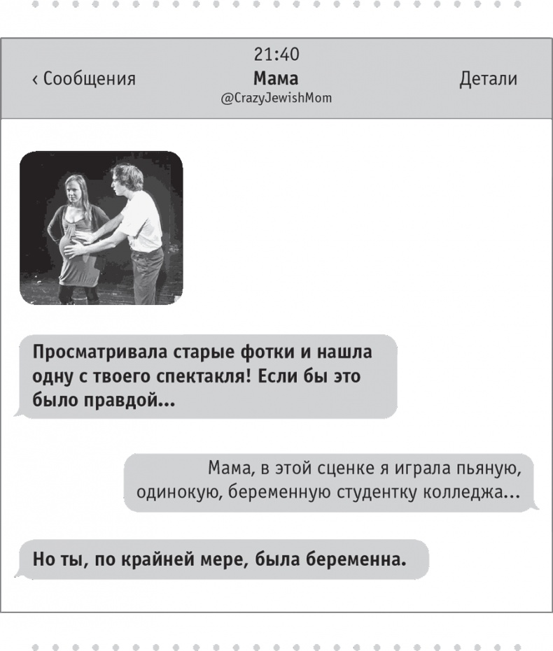 Моя чокнутая еврейская мама Моя чокнутая еврейская мама
