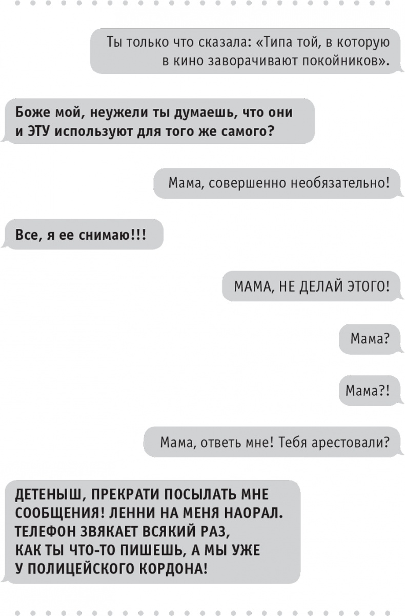 Моя чокнутая еврейская мама Моя чокнутая еврейская мама