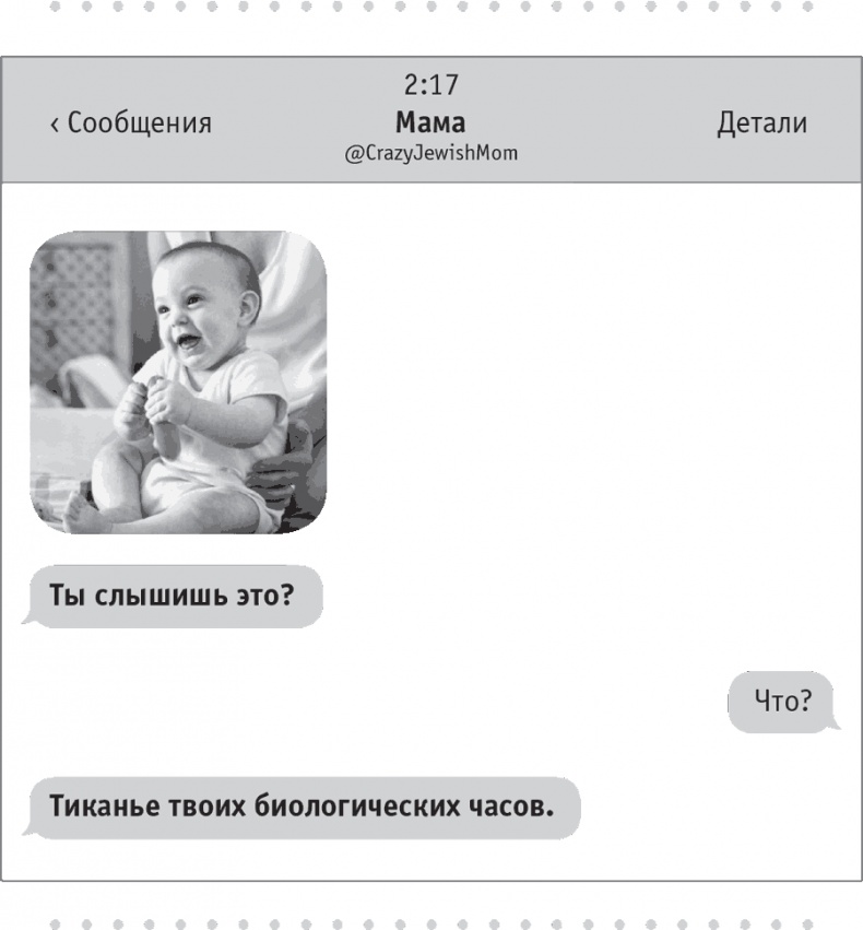 Моя чокнутая еврейская мама Моя чокнутая еврейская мама