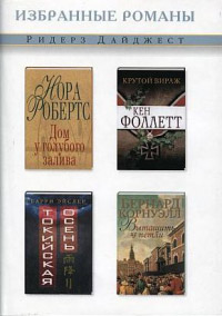 Крутой вираж - Кен Фоллетт