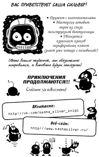 Космические бродяги. Загадочный груз Космические бродяги. Загадочный груз