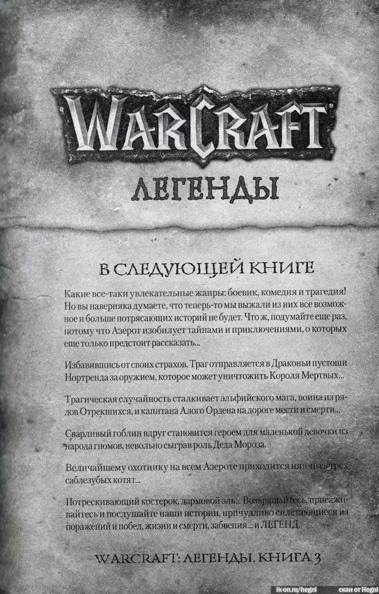 Легенды Warcraft Выпуск 2 Легенды Warcraft Выпуск 2