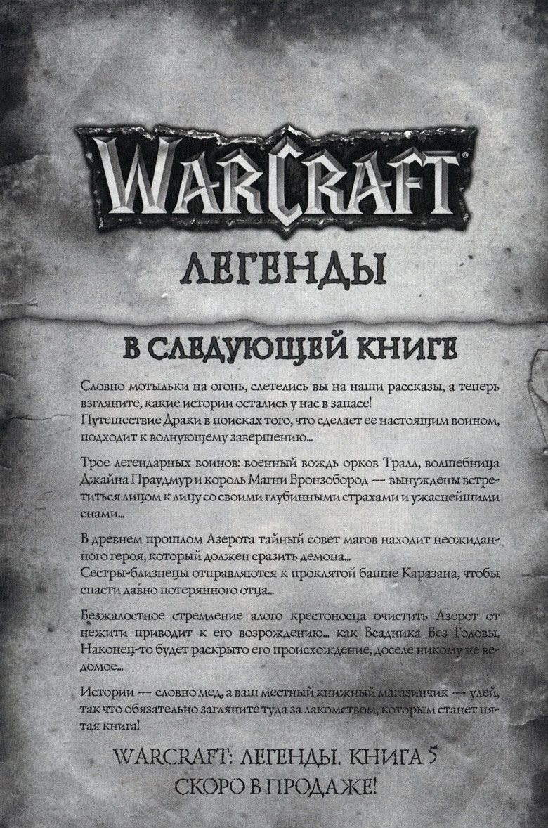 Легенды Warcraft Выпуск 4 Легенды Warcraft Выпуск 4