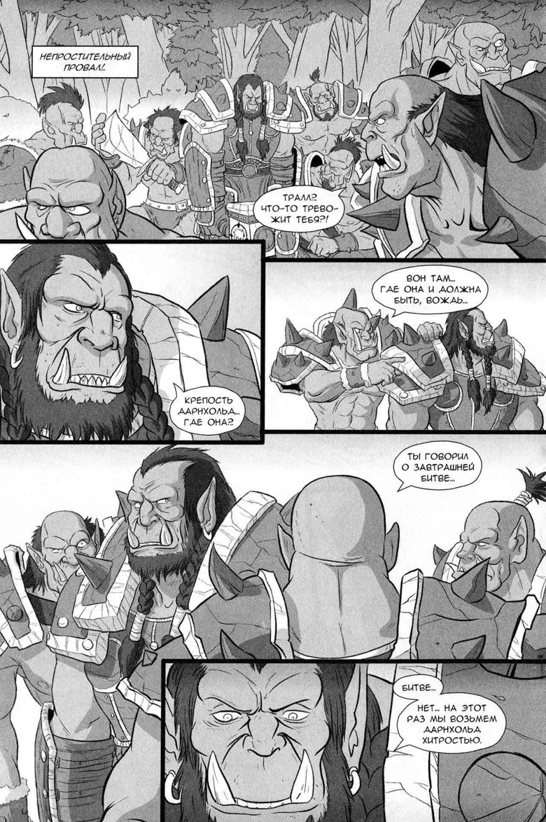 Легенды Warcraft Выпуск 5 Легенды Warcraft Выпуск 5