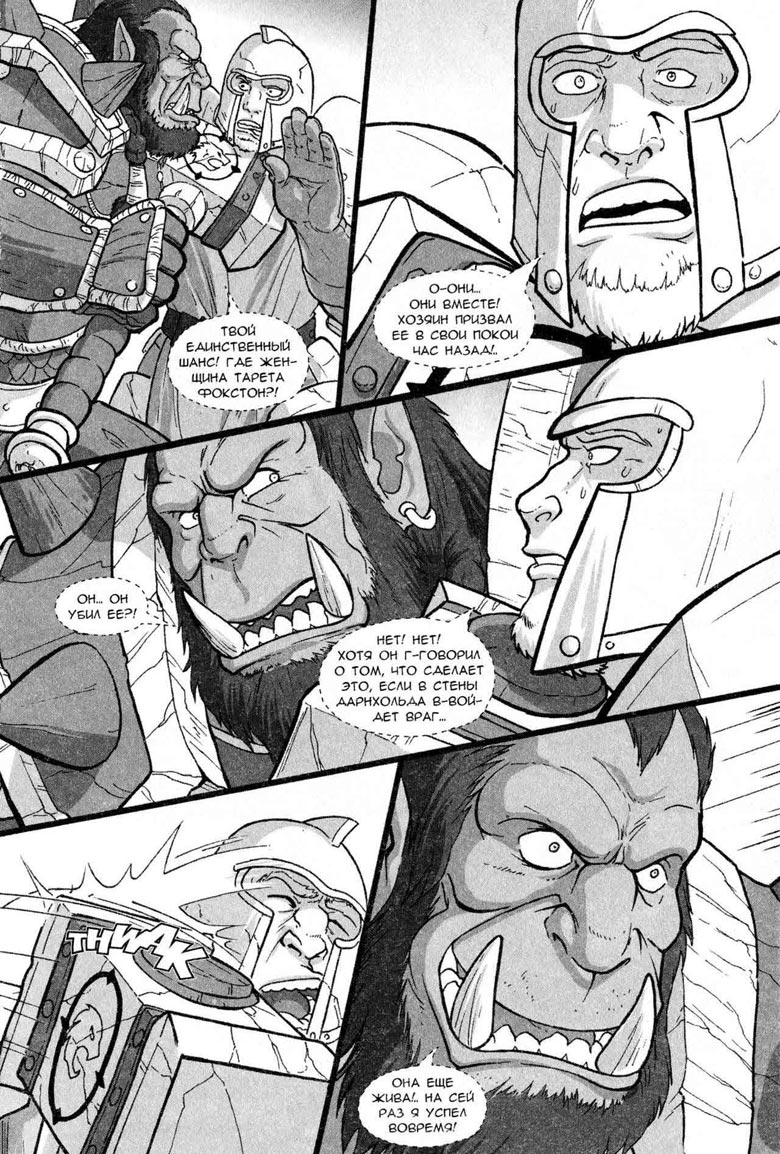 Легенды Warcraft Выпуск 5 Легенды Warcraft Выпуск 5