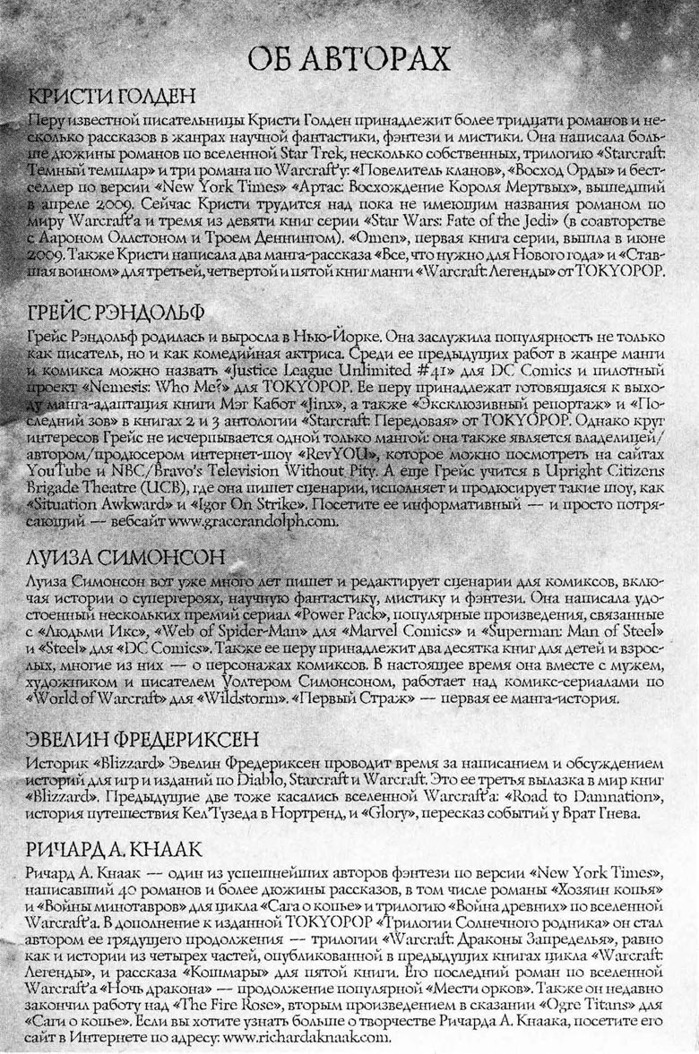 Легенды Warcraft Выпуск 5 Легенды Warcraft Выпуск 5