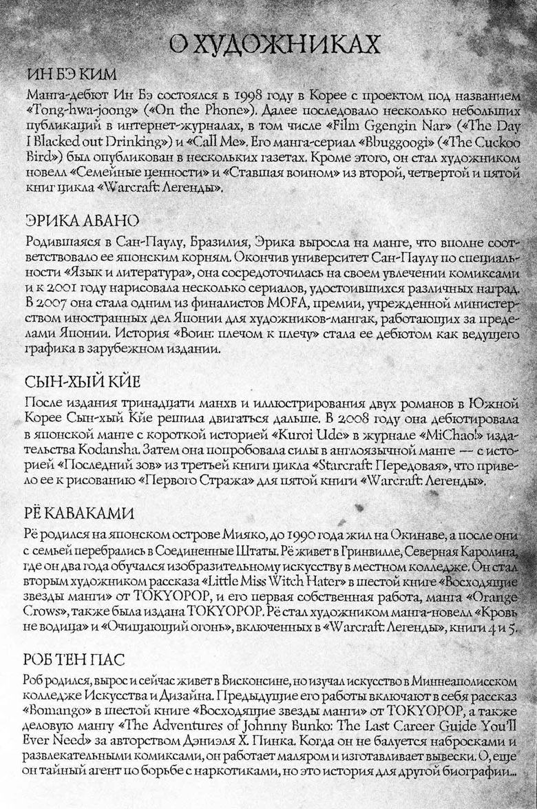 Легенды Warcraft Выпуск 5 Легенды Warcraft Выпуск 5
