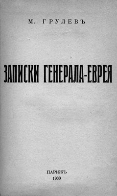 Евреи государства Российского. XV – начало XX вв. Евреи государства Российского. XV – начало XX вв.