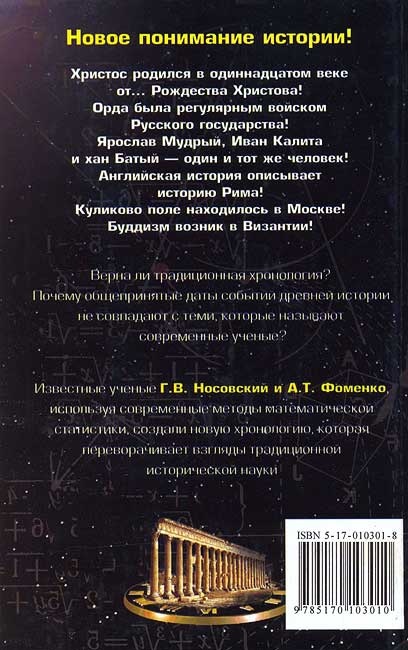 Русь и Рим. Правильно ли мы понимаем историю Европы и Азии? В 2 книгах. Книга 1 Русь и Рим. Правильно ли мы понимаем историю Европы и Азии? В 2 книгах. Книга 1