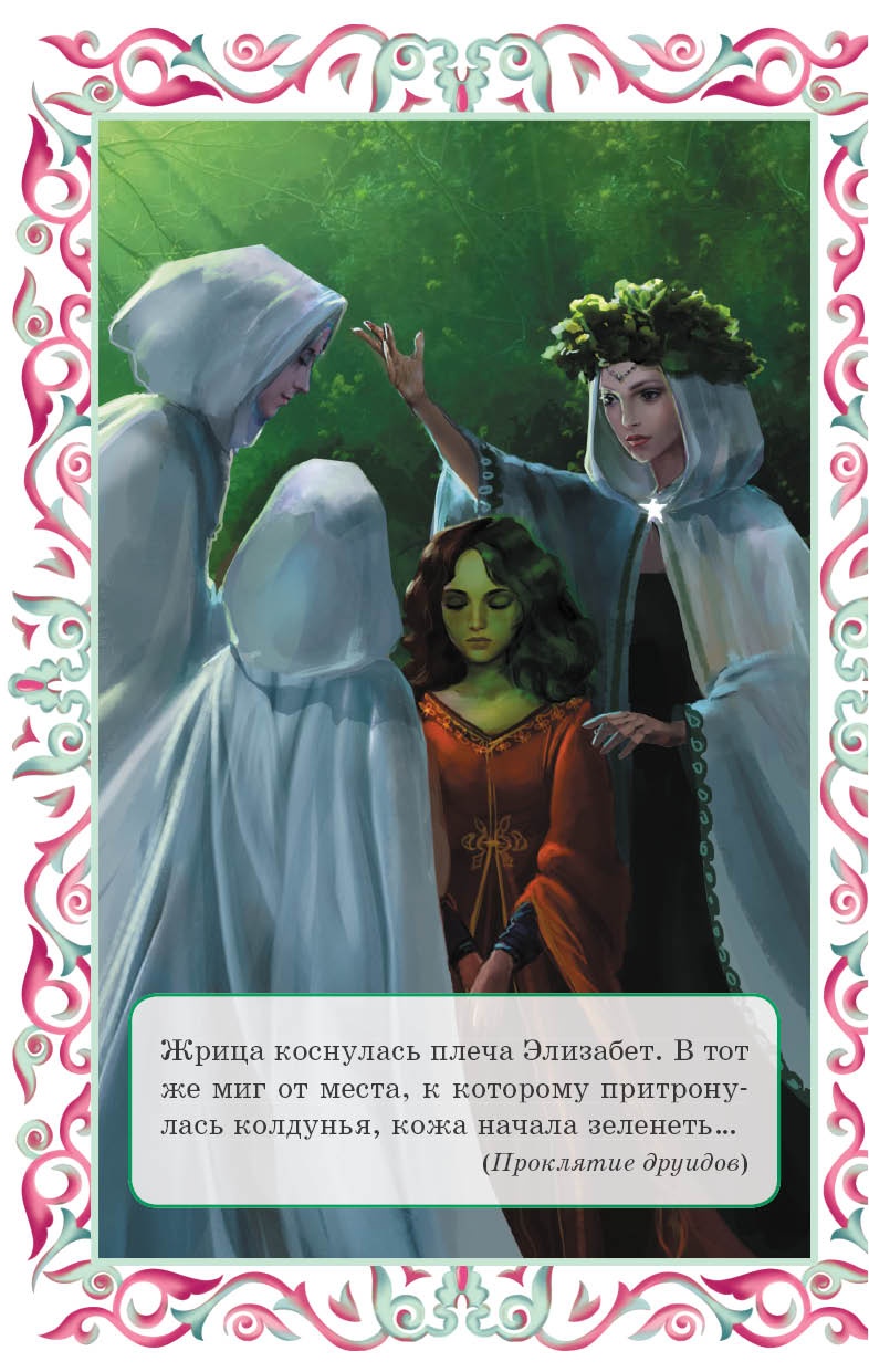 Крошка фея и другие британские сказки Крошка фея и другие британские сказки