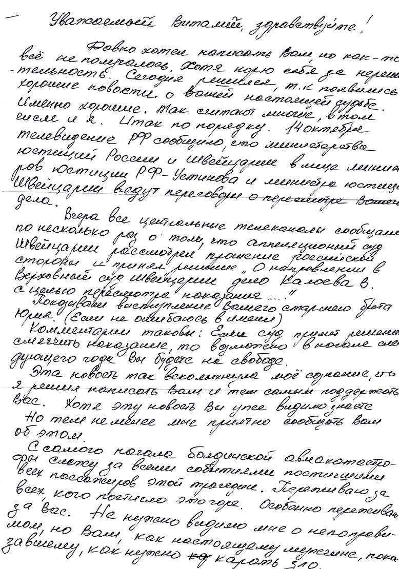 Столкновение. Откровенная история Виталия Калоева Столкновение. Откровенная история Виталия Калоева