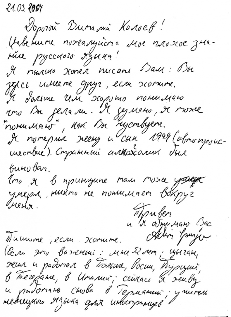 Столкновение. Откровенная история Виталия Калоева Столкновение. Откровенная история Виталия Калоева