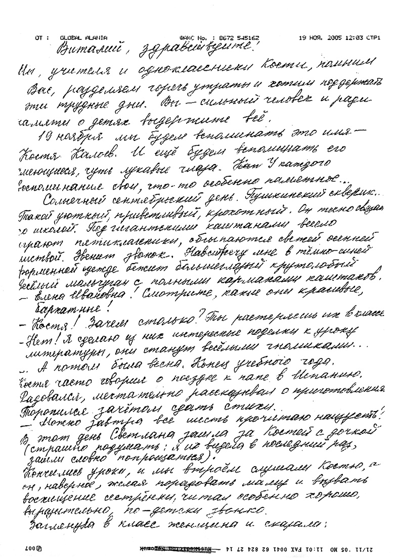 Столкновение. Откровенная история Виталия Калоева Столкновение. Откровенная история Виталия Калоева