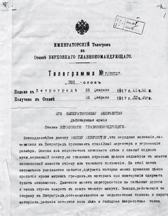 1917. Гибель великой империи. Трагедия страны и народа 1917. Гибель великой империи. Трагедия страны и народа