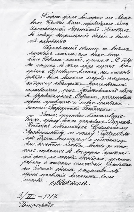1917. Гибель великой империи. Трагедия страны и народа 1917. Гибель великой империи. Трагедия страны и народа
