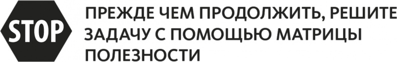 Решение проблем по методикам спецслужб. 14 мощных инструментов