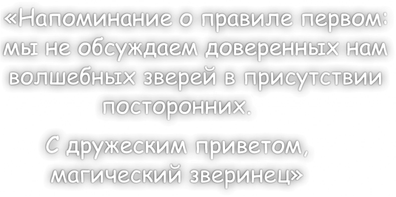 Школа волшебных зверей. Выключите свет! Школа волшебных зверей. Выключите свет!