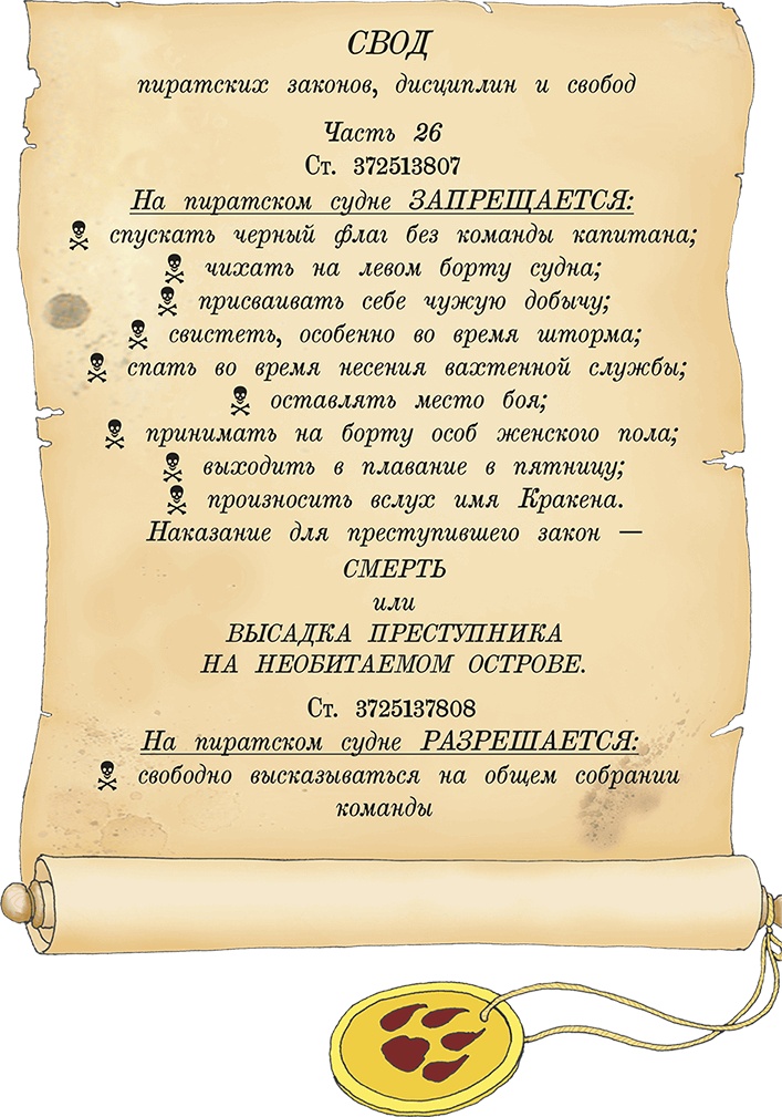 Пираты Кошачьего моря. Книга 1. На абордаж! Пираты Кошачьего моря. Книга 1. На абордаж!