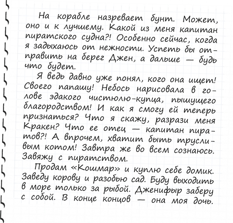 Пираты Кошачьего моря. Книга 1. На абордаж! Пираты Кошачьего моря. Книга 1. На абордаж!