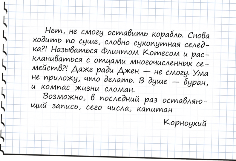 Пираты Кошачьего моря. Книга 1. На абордаж! Пираты Кошачьего моря. Книга 1. На абордаж!